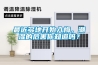 吊頂新風(fēng)怎么選？買個(gè)那么貴的新風(fēng)系統(tǒng)真的有必要嗎？