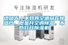 山東配電箱的防潮方法推薦，不可錯過！