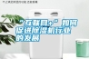 2022年商用除濕機(jī)前景預(yù)測