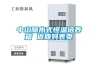 工業除濕機該如何合理的使用？