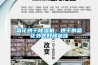 家用除濕機不除濕未必需要維修,除濕機檢修步驟
