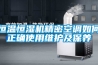 解決恒溫恒濕試驗(yàn)箱溫濕度控制器故障