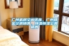 除濕加濕一體機DH240C