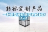 新人爆料：新典工業(yè)除濕機(jī)怎么樣？是品牌嗎？