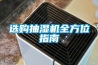 常使用除濕機(jī)和暖爐 臺(tái)灣干眼癥患者增加四成
