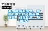 組合凈化式空調(diào)機組實力廠家-河南恒溫恒濕空調(diào)機組-生產(chǎn)基地