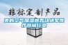恒溫恒濕實驗室的功能設置與日常管理（1）