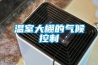 塔式的轉輪除濕機好不好用，跟壓縮機除濕機比起來，咋樣？ ？