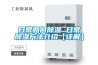 高低溫試驗機生產價格