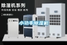 除濕有什么方法