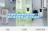 進口酒窖恒溫恒濕機一定比國內好嗎？