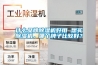 什么品牌除濕機好用 想買除濕機，哪個牌子比較好？