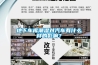 地下車(chē)庫(kù)潮濕對(duì)汽車(chē)有什么樣的影響？
