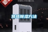 礦用半導(dǎo)體器件制冷除濕裝置的研制