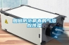 咨詢：低濃度恒溫恒濕稱重系統 NVN-800s