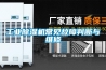 使用除濕機(jī)要注意什么