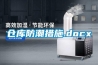 恒溫恒濕試驗箱的組成系統(tǒng)介紹