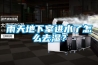 工業(yè)轉(zhuǎn)輪除濕機型號(誠邀合作！2022已更新)