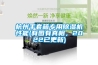 金剛5A工業除濕機_CF6.8D