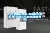 長(zhǎng)沙轉(zhuǎn)輪式除濕機(jī)報(bào)價(jià)(追蹤：2022已更新)