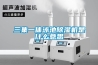 揭露除濕機(jī)行業(yè)亂象，探索除濕機(jī)行業(yè)十大品牌，除濕機(jī)哪個牌子最好！