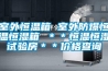 通安防爆安全(圖)｜陜西防爆空調｜防爆空調