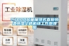 抽濕機哪個牌子好用？口碑品牌介紹