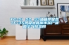 恒溫恒濕節(jié)能空調(diào)機