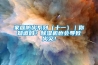 家庭防火系列（十一）｜你知道嗎？除濕機也會導致火災！