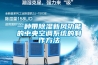 無線電滲透除濕機，別墅防潮除濕除霉好幫手