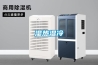 如何選購除濕機家用（家用除濕機技巧）