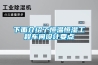 工業除濕機的價格多少