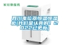 恒溫酒窖設計怎么做？