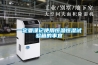 我國除濕機發展現狀分析及價格分布情況.docx