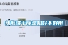 家電維修冰箱、商用熱水器維修、洗衣機維修、除濕機、燃氣熱水器、修空調、燃氣灶維修