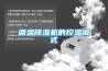 噴漆作業(yè)要不要防潮？涂裝車間除濕機