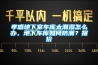除濕機不除濕是什么原因 5大原因及解決方法分享_重復(fù)