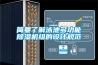 寧波節(jié)能型工業(yè)除濕機廠家,抽濕機