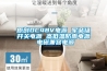調溫除濕機 水冷調溫型常規除濕機