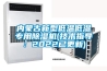 溫濕度試驗箱,溫濕度測試儀,溫濕度老化試驗箱廠家