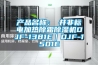 新風除濕機 云南除濕機公司
