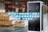 浙江轉(zhuǎn)輪除濕機(jī)哪款好(證實(shí)-2022已更新)