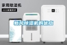 家裝恒溫恒濕型空調(diào)，究竟是不是家電智商稅？