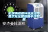 北京恒溫恒濕試驗箱技術(shù)特點(diǎn)