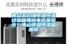 新風(fēng)除濕對于實驗室的重要性