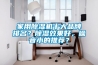 家用除濕機十大品牌排名？除濕效果好，噪音小的推薦？