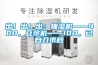 石家莊立柜式新風(fēng)機廠家(2022已更新)(今日／熱品)