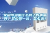 除濕機使用方法，除濕機哪個牌子最好？（第二期）