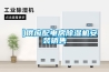 恒溫恒濕試驗(yàn)箱三大故障解決方案
