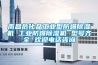 淄博工業除濕機安裝-2022新聞已更新